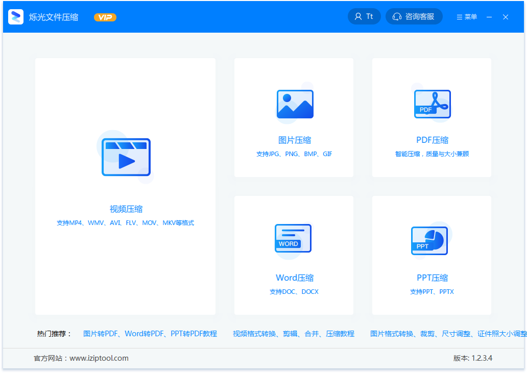 爍光文件壓縮 1.2.0.0 最新版