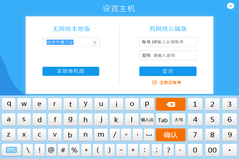 愛寶云收銀系統(tǒng)PC版 v23.20230707 最新版