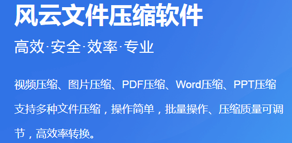 風(fēng)云壓縮 2020年最新版 v2020.07.11