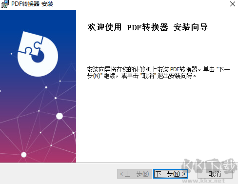 冪果PDF轉(zhuǎn)換器 4.17.0版