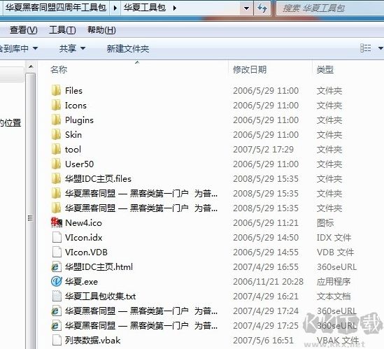 華夏黑客工具包 1.0版
