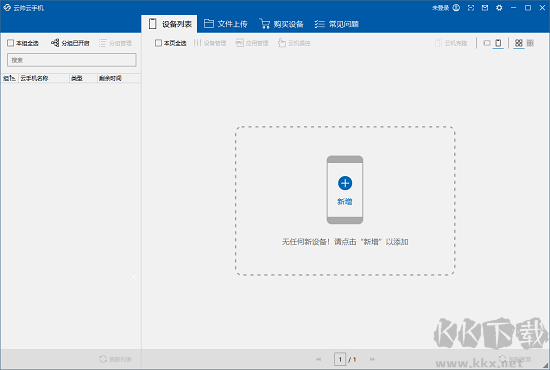 云帥云手機(jī)PC版 v1.1.9 更新版