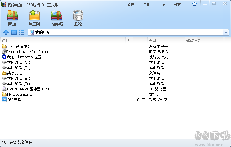 360壓縮電腦版 v4.0.0.1470 安裝包