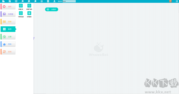 鯨魚積木編程專業(yè)版 1.5.12