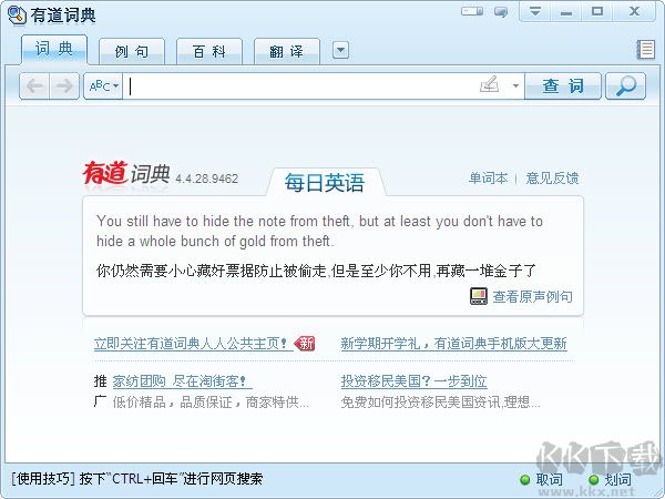 有道詞典優(yōu)化版 8.1.2.0
