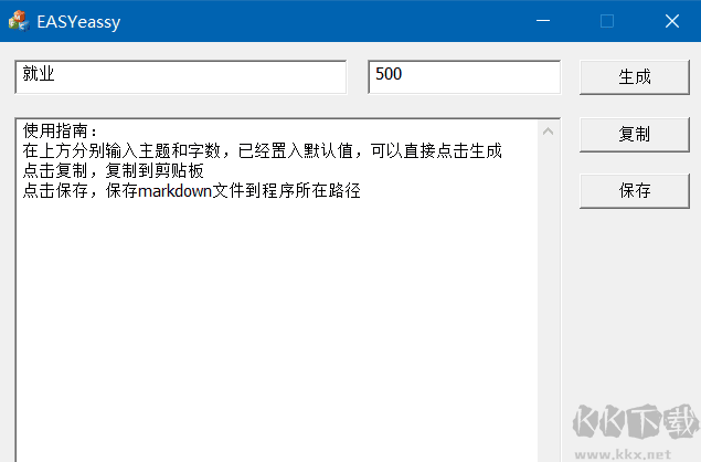 申論自動寫作工具 V1.0.1