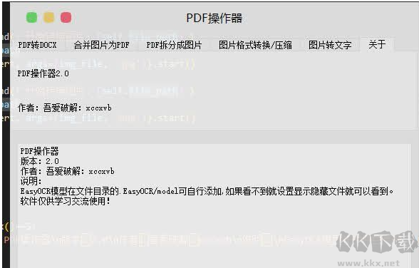 PDF轉(zhuǎn)換工具（圖片文字提取、PDF轉(zhuǎn)Word、PDF拆分、JPG/PNG互轉(zhuǎn)） V1.1.1