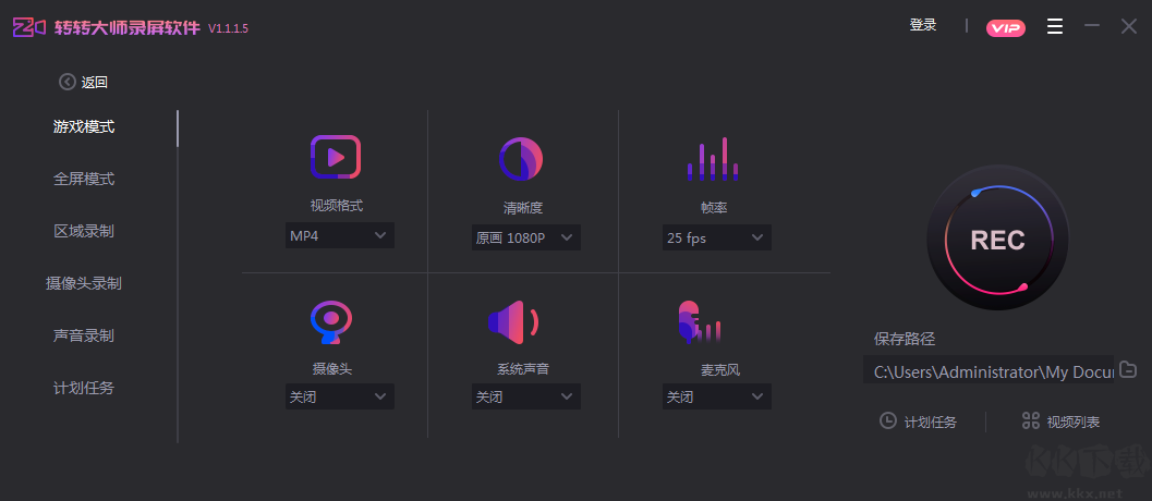 轉(zhuǎn)轉(zhuǎn)大師錄屏軟件 免費(fèi)版 v1.1.1.5 更新版