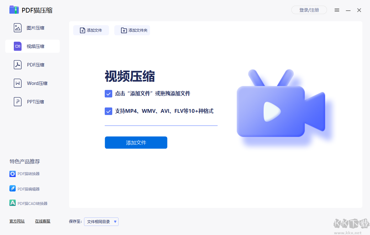PDF貓壓縮軟件 2023 最新版