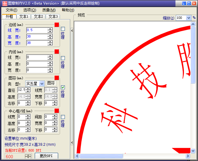 電子印章制作軟件 v2.0.1.0 綠色版