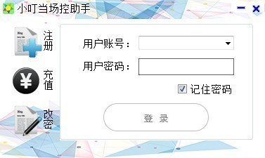 小叮當(dāng)場(chǎng)控助手 6.7.2.3 專業(yè)版