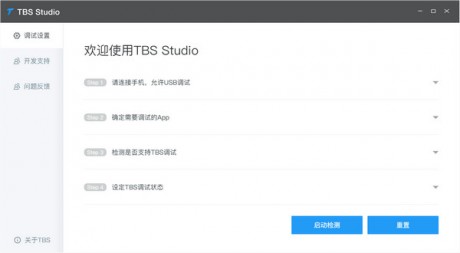 TBS Studio 1.5.0 官方版