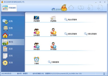 傻瓜進(jìn)銷存軟件 V3.55 破解免費(fèi)版