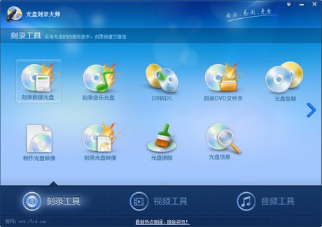 光盤刻錄大師 V10.1 免費(fèi)破解版
