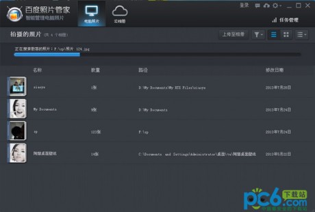 百度照片管家 3.2.6 官方版