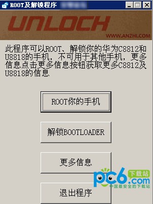 C8812/U8818 ROOT解鎖工具 v3.3.9.5 綠色版