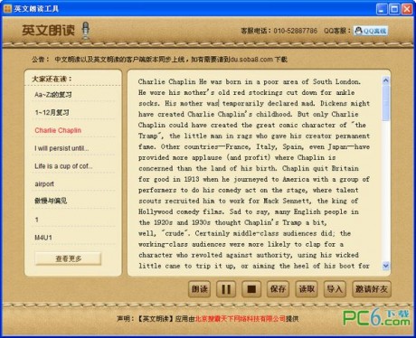 英文朗讀器 V8.8 綠色版