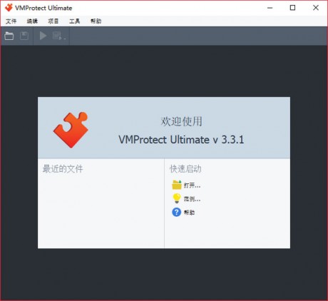 VMProtect 3.6.0 中文破解版