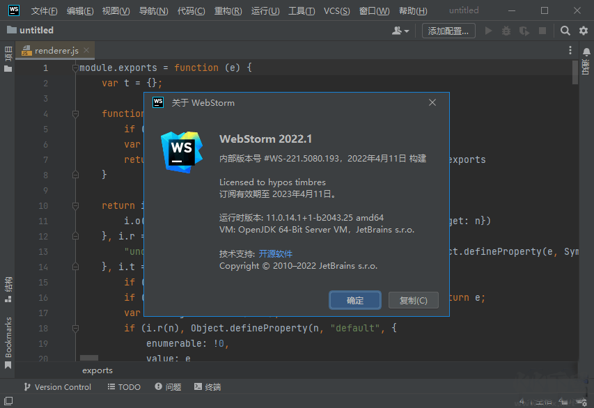 WebStorm 2023 中文激活版 v2023.1.2（含安裝激活指南）