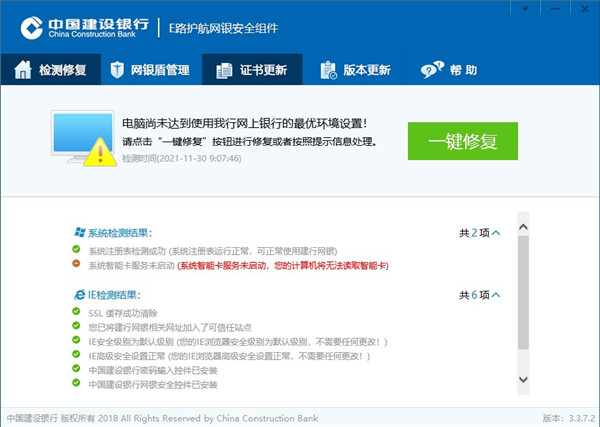 建行e路護(hù)航 V3.3.7.2 最新版發(fā)布