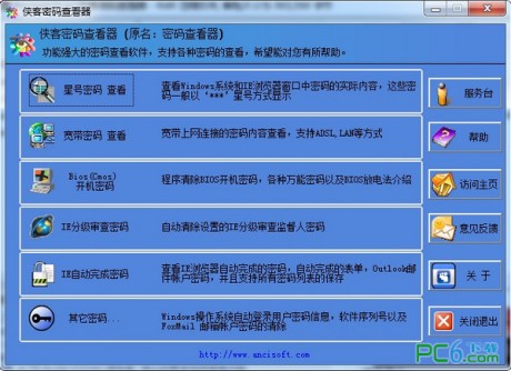 俠客密碼查看器 v4.94 綠色版