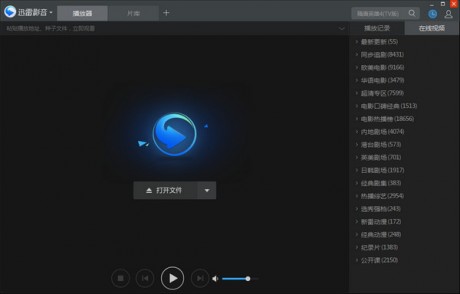 迅雷高清播放器 V5.8.0 綠色版