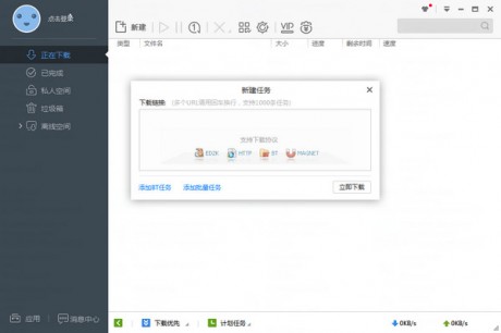 迅雷 V1.0.35.366 綠色精簡(jiǎn)版