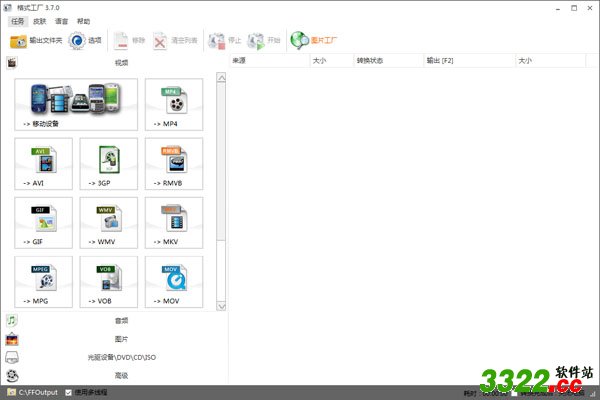 格式工廠轉(zhuǎn)換器 V5.3.0 免費(fèi)綠色版