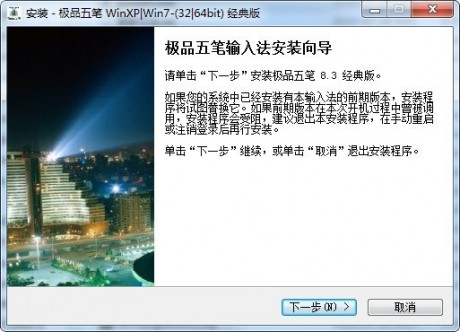 極品五筆十周年紀(jì)念版 V8.7 經(jīng)典版
