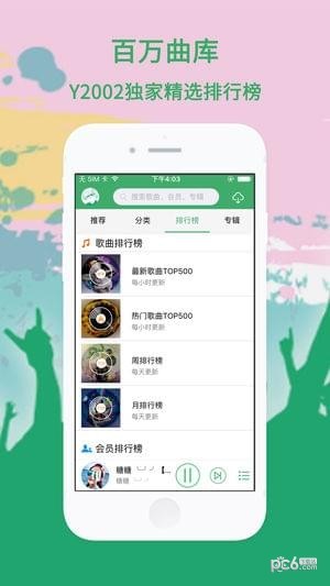 Y2002電音 電腦版 V3.0.2