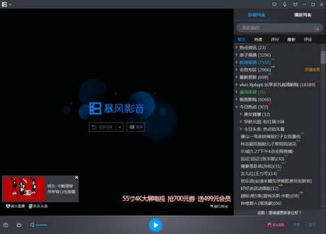 暴風(fēng)影音 V5.92.0 綠色版（去廣告）