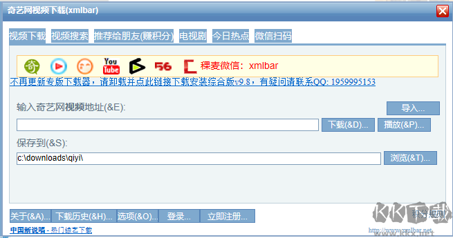 XMLbar (CCTV視頻下載器) V2.7 免費(fèi)版