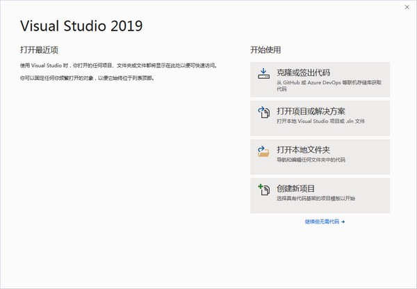 Visual Studio 2019 漢化版
