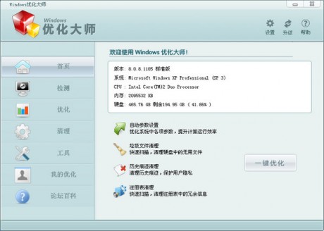 Win優(yōu)化大師 V7.99.13.604 綠色版