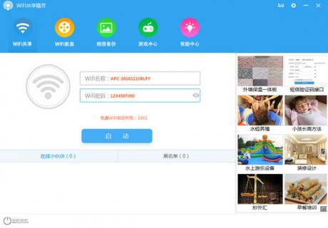 WiFi共享精靈 PC端 V5.0.0919 版