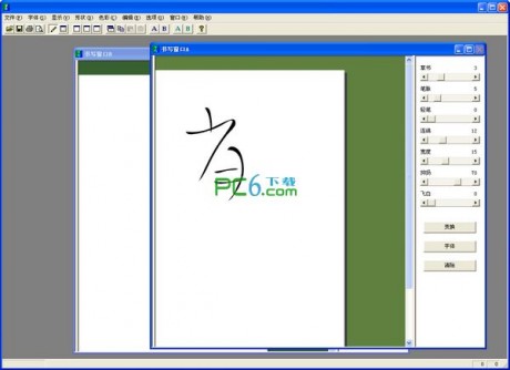 行書與草書字體轉換器 V2.0 綠色版