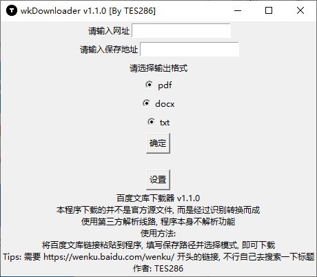 wkDownloader文庫下載器 1.3.0 綠色版