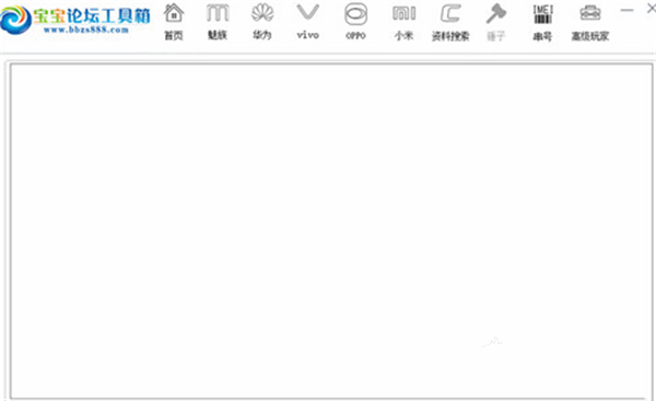寶寶論壇工具箱 破解版 v8.8.5