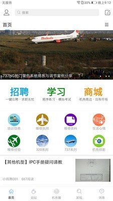 機(jī)務(wù)在線電腦版 V4.6.9 版本
