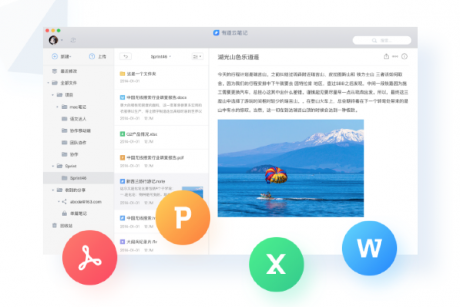 有道云筆記 for Mac 7.2.3 官方版