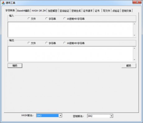 字符轉(zhuǎn)換與加密解密工具 V1.0 綠色版
