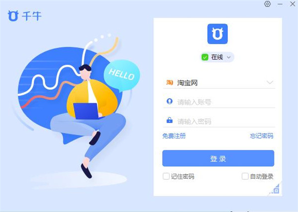 千牛工作臺(tái)賣家版 v9.05.05N 官方版更新版