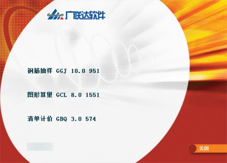 廣聯(lián)達(dá)預(yù)算軟件 V2023 完整破解版本