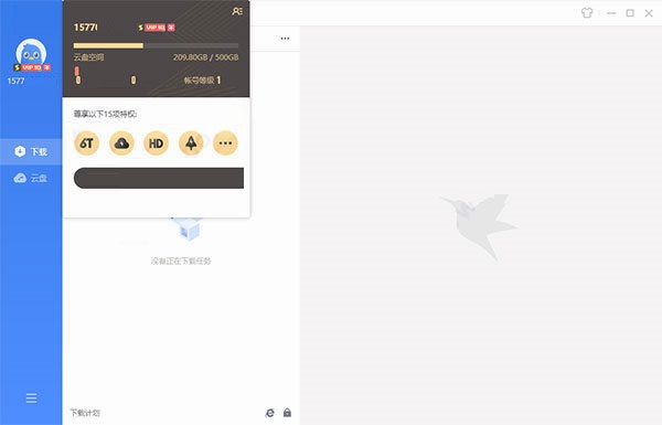迅雷極速版 VIP 破解 綠色免安裝 V11.5
