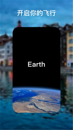 Earth 地球 V2.1.3 電腦版