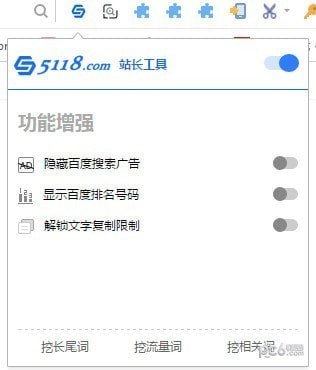 5118站長工具箱 V2.0.4 免費(fèi)版下載