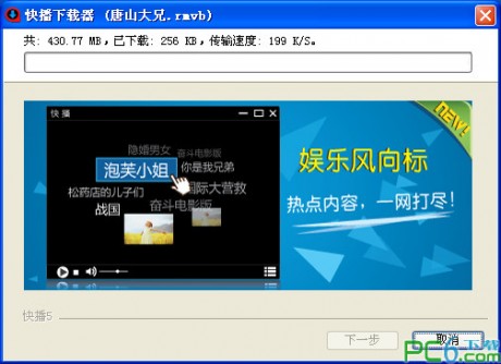 快播資源下載器 綠色版 V1.5.0