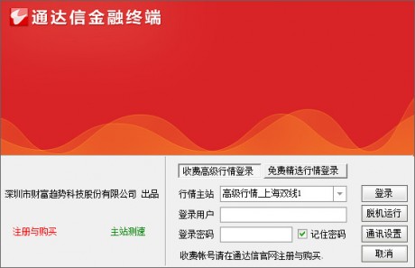 通達信金融終端超贏版 V7.85 破解版本