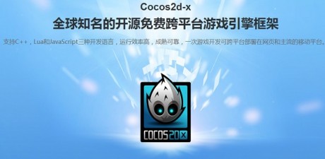 COCOS2D游戲開發(fā)引擎 V4.0 官方發(fā)布版