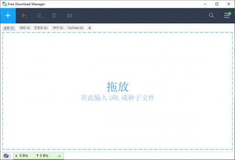 Free Download Manager V6.16.0.4468 綠色版 漢化版